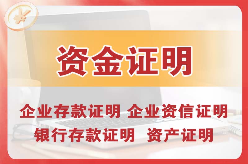 东城银行存款证明