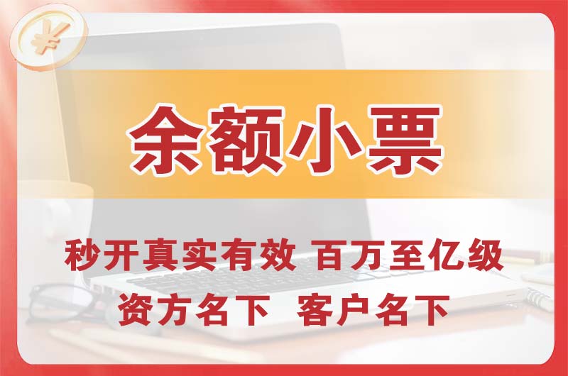 东城余额小票